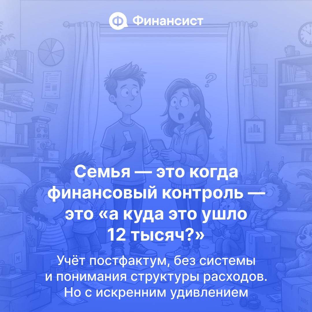 ❤️ Семья — идеальный тренажёр для финдиректора
Тут тебе и капитальные расходы (стиралка, отпуск, новый телефон ребёнку), и операционка (школа, ЖКХ, кошачий корм), и ежемесячный кэшфлоу, в котором всё ... | Сетка — социальная сеть от hh.ru