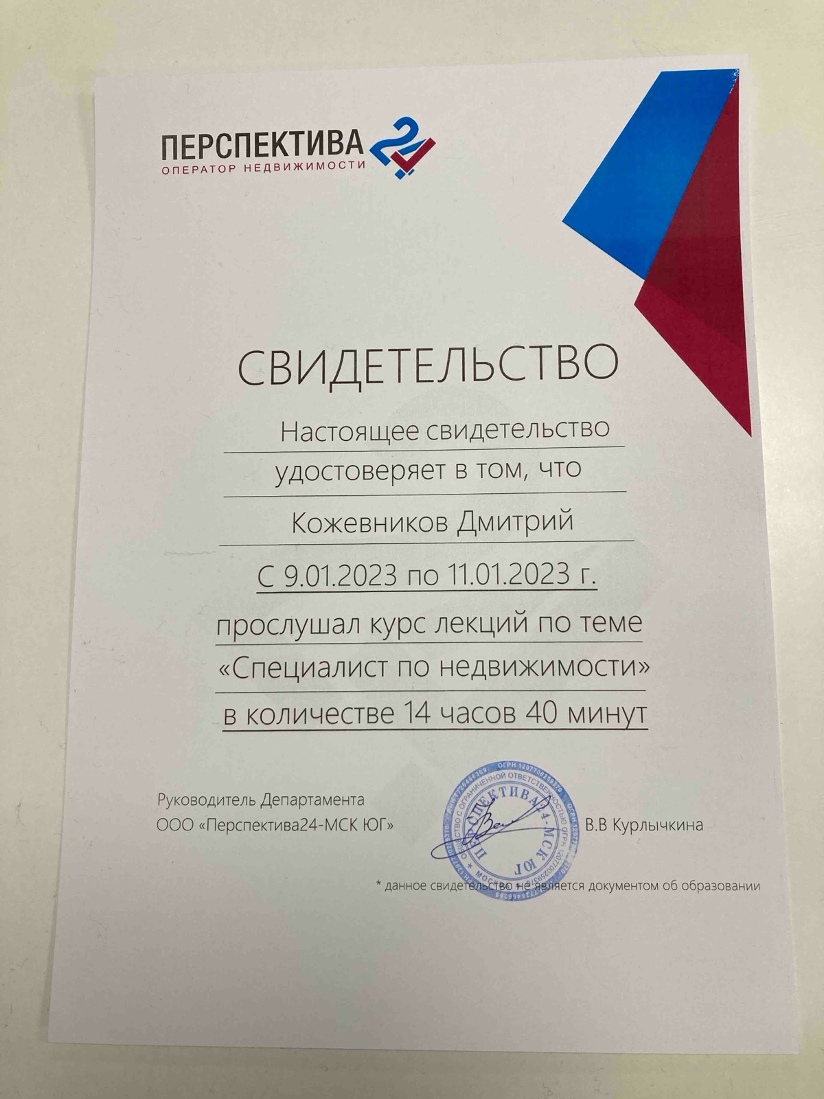 Дмитрий Кожевников