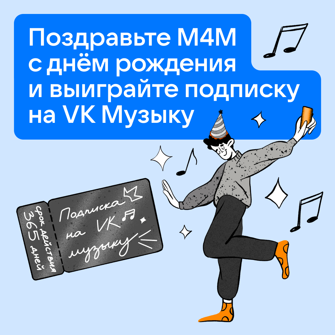 Нашему сообществу ВКонтакте — два года! | Сетка — социальная сеть от hh.ru
