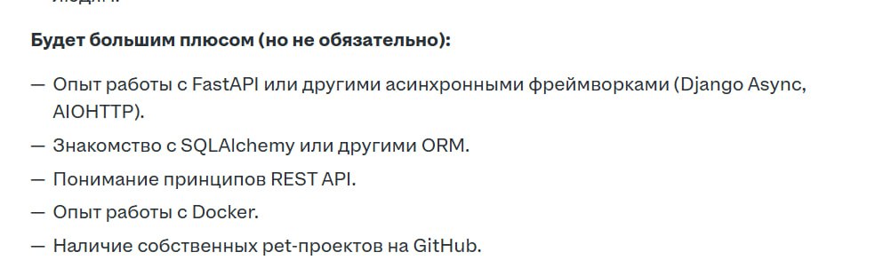Попалась сегодня вакансия Python разработчика стажёра со стеком с первого скрина.
Всё бы ничего, но после отклика мне прислали сообщение со второго скрина | Сетка — социальная сеть от hh.ru