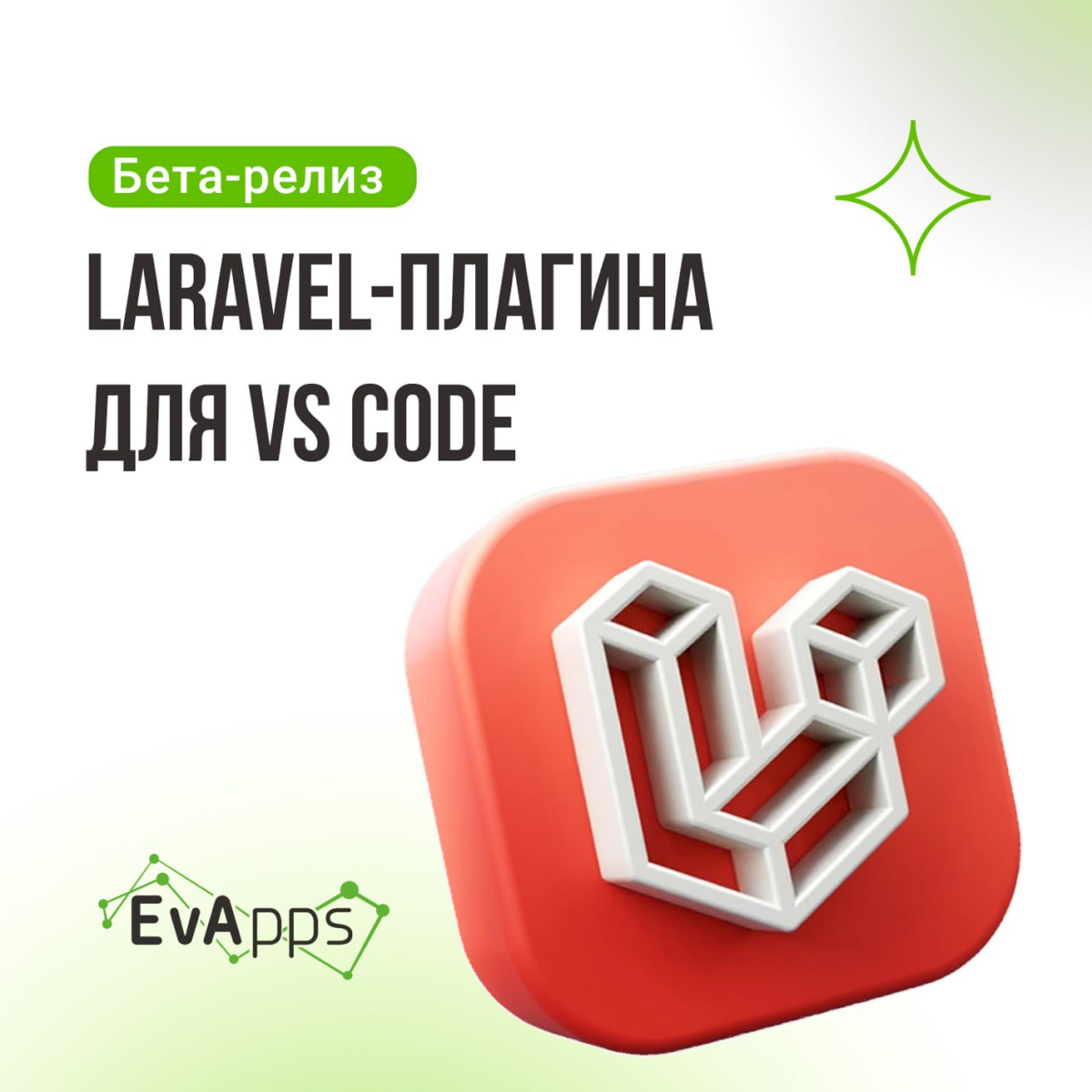 Бета-релиз Laravel-плагина для VS Code | Сетка — социальная сеть от hh.ru