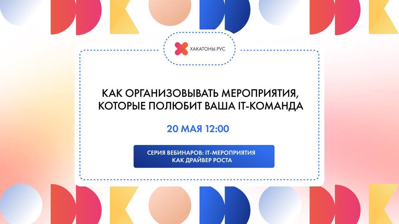 Признавайтесь, кому было стыдно после корпоратива?
А что если можно провести такой корпоратив, после которого появится повод гордиться и чувствовать себя по-настоящему полезным членом компании? 😉
🗓20 ... | Сетка — социальная сеть от hh.ru