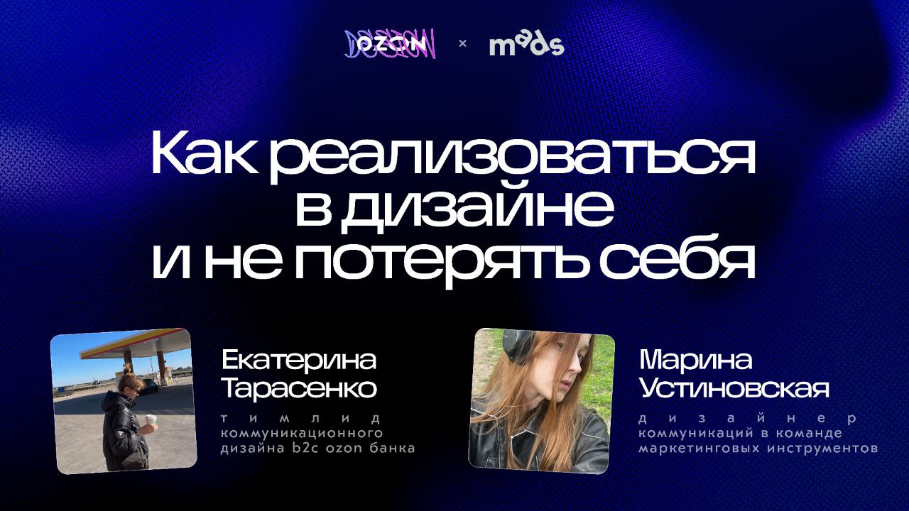 Как реализоваться в дизайне и не потерять себя?
Поговорим честно о том, что волнует почти каждого дизайнера — особенно на старте | Сетка — социальная сеть от hh.ru