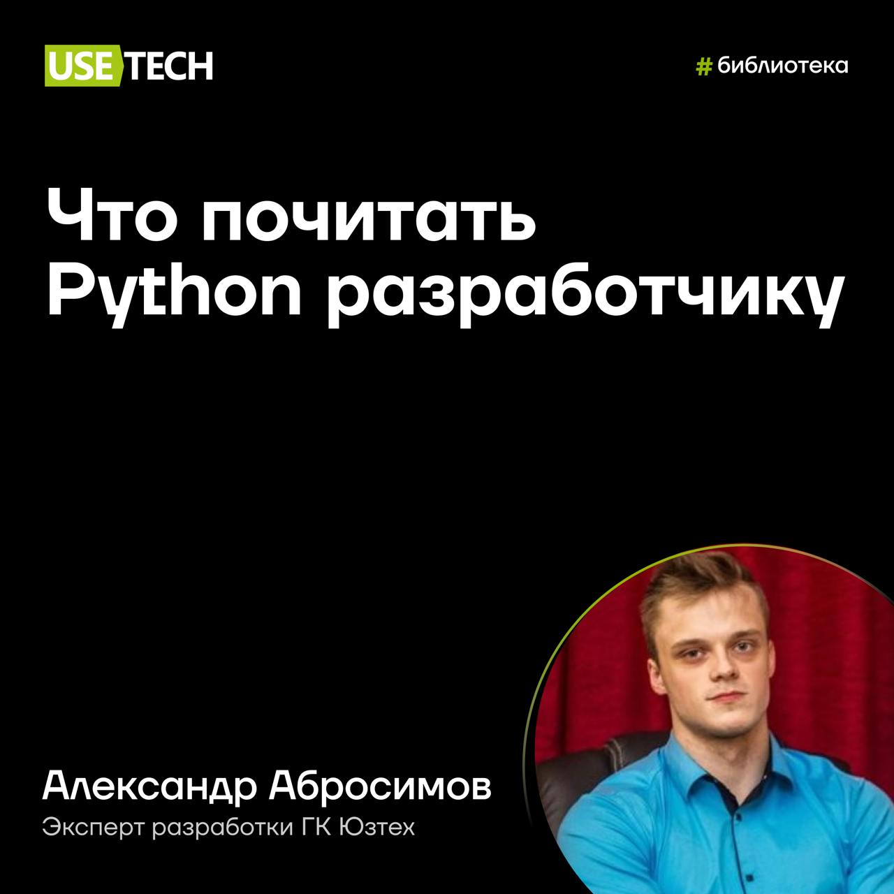 🤩 Что почитать Python разработчику
Продолжаем пополнять рубрику интересными книгами для ИТ-специалистов 🙌 Исследования показали, что выгорание в нашей индустрии встречается часто | Сетка — социальная сеть от hh.ru