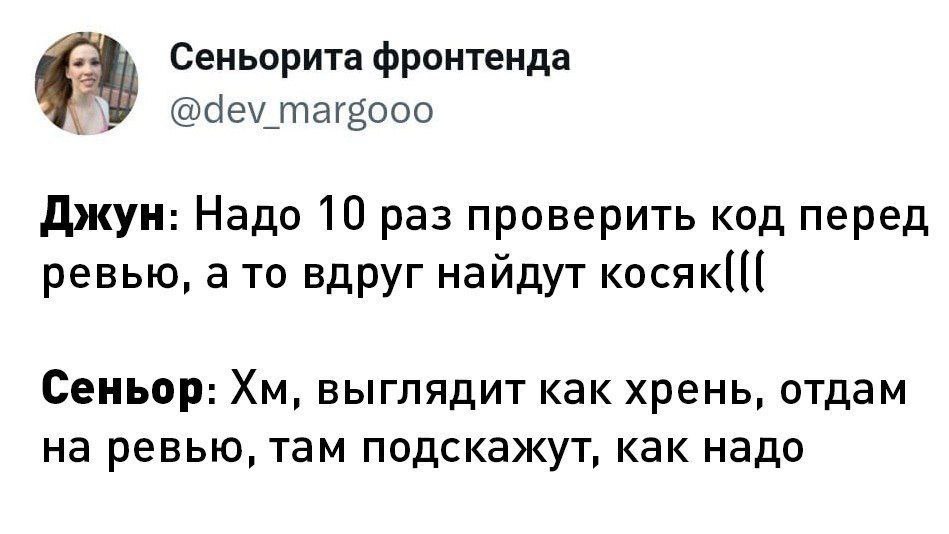 #IT
😂 Твой Пакет Мемов
🛍 Другие каналы | Сетка — социальная сеть от hh.ru