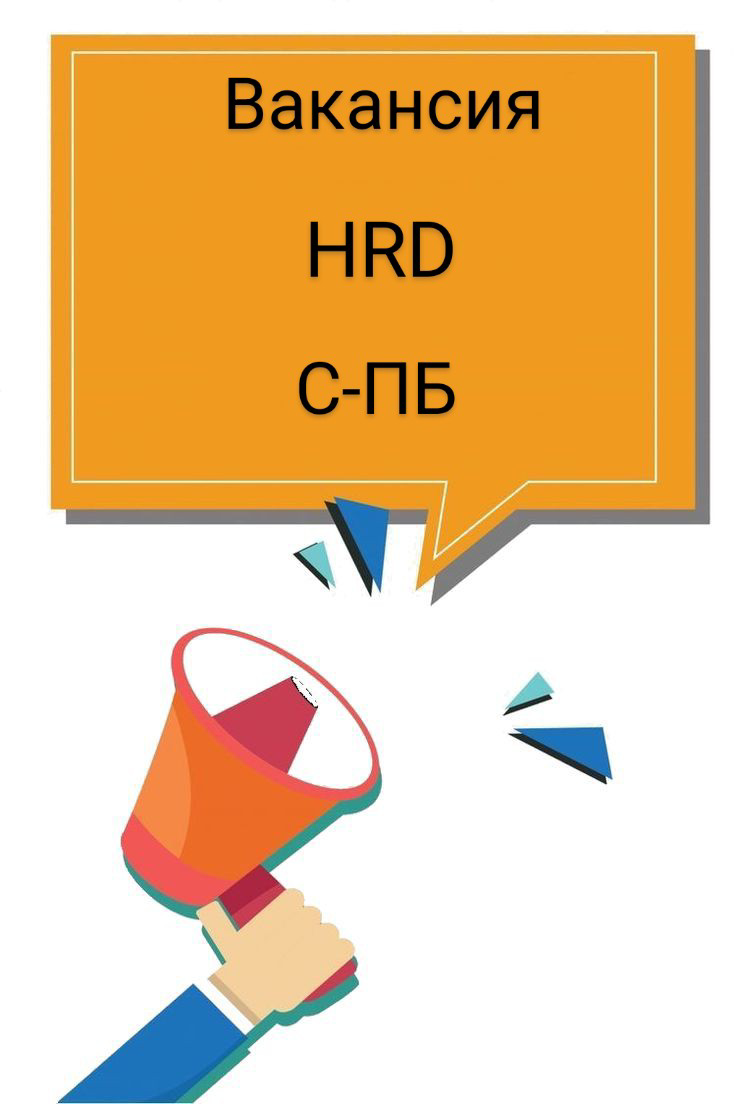 #ВАКАНСИЯ: Директор по персоналу (HRD)
КОМПАНИЯ: CENTURY 21
ЛОКАЦИЯ: Санкт-Петербург
ЗАДАЧИ:
•  Формирование отдела персонала.
•  Управление отделом подбора персонала | Сетка — социальная сеть от hh.ru
