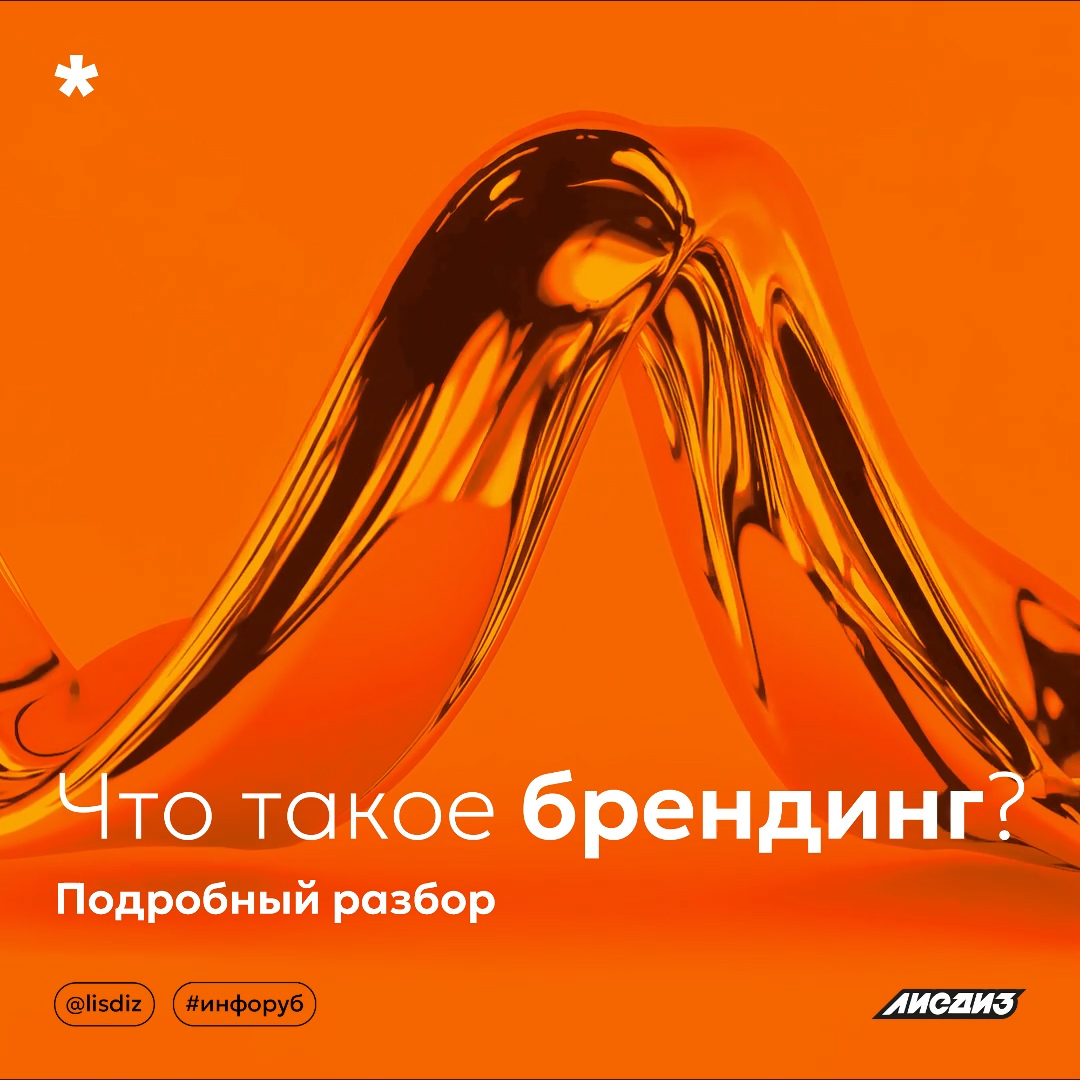 Что такое брендинг? Из чего он состоит? Часть 1 | Сетка — социальная сеть от hh.ru