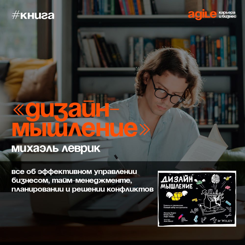 📚 Дизайн-мышление: канвасы и упражнения
Эта книга превратит идеи в реальные решения благодаря дизайну | Сетка — социальная сеть от hh.ru