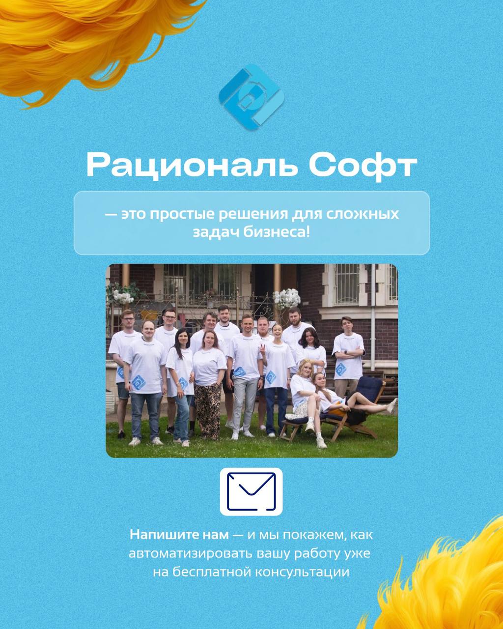📌 Навигация | Инструкция
Рациональ-Софт — официальный партнёр фирмы «1С»С нами вы всегда будете в курсе:
➡️всех бухгалтерских новостей
➡️изменений в законодательстве
➡️полезных сервисов и обновлений 1... | Сетка — социальная сеть от hh.ru