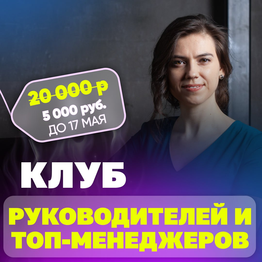🔥 ВЫ РУКОВОДИТЕЛЬ И ХОТИТЕ ПРОКАЧАТЬСЯ ПО-СЕРЬЁЗНОМУ?
— Чувствуете, что достигли потолка и пора на новый уровень, но не знаете, с чего начать?
— Хотите уверенно расти в доходе и ответственности — а не... | Сетка — социальная сеть от hh.ru