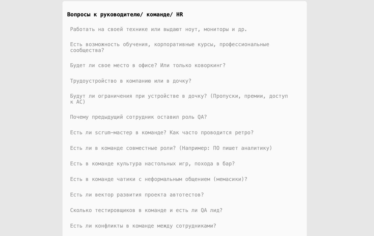 Добавил в песочницу блок с вопросами, которые стоит задавать руководителю и HR на собеседовании и первом скрининге!
😳 Теперь вы тоже можете задавать вопросы по типу “Почему предыдущий сотрудник остави... | Сетка — социальная сеть от hh.ru