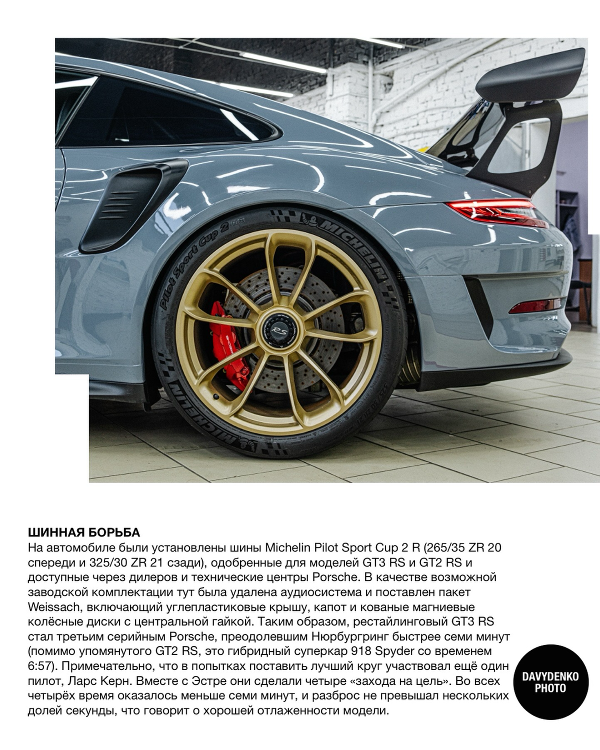 PORSHE 911 GT3 RS | Сетка — социальная сеть от hh.ru