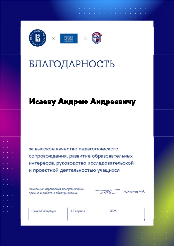 В апреле 2025 года ребята с нашего курса «Нейротехнологии и программирование» приняли участие во Всероссийской научно-практической конференции старшеклассников «Молодые исследователи», организованной ... | Сетка — социальная сеть от hh.ru