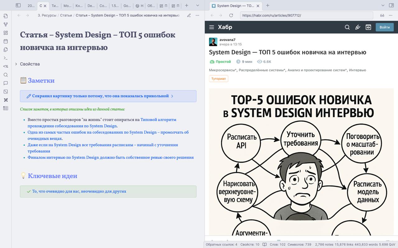 Читай статьи с Obsidian правильно
Завтра я отправлюсь на процедуру, которая ждала своего момента очень много-много лет – я уже даже компрессионные чулки себе купил (если не забуду, то сфоткаюсь и кину... | Сетка — социальная сеть от hh.ru