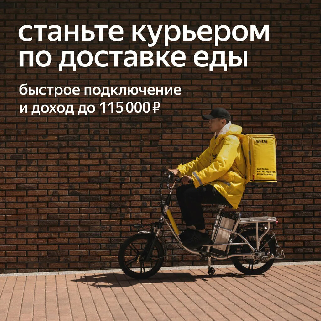 В поисках курьеров! | Сетка — социальная сеть от hh.ru