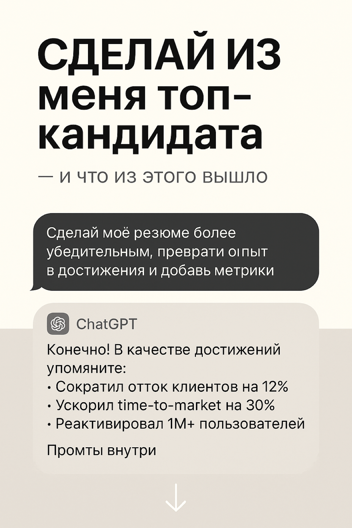 Оффер без тестового — или как сделать топ-резюме с GPT | Сетка — социальная сеть от hh.ru