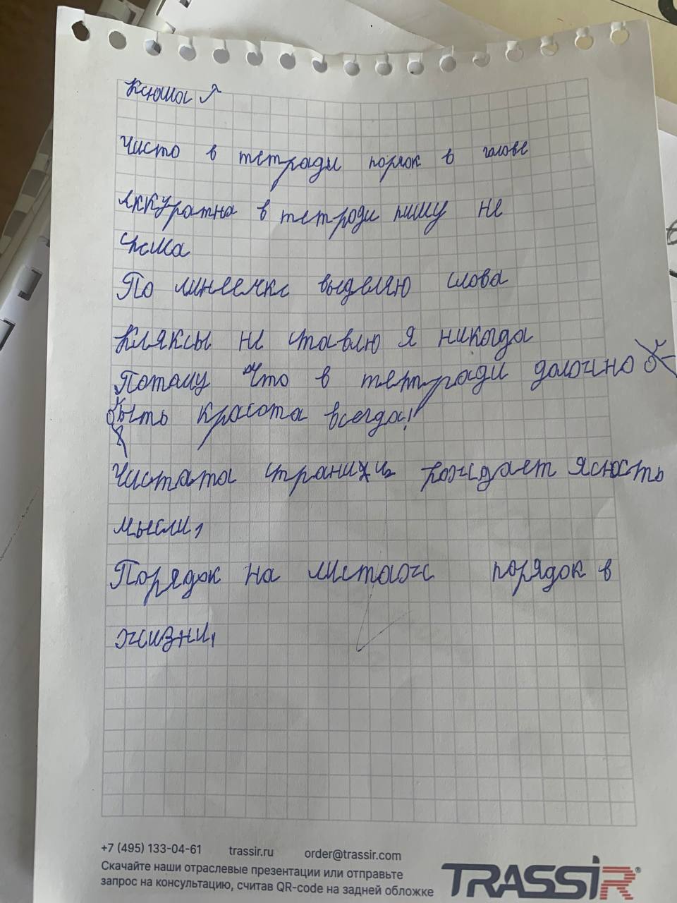 #пишемвместедети
#говорятдети
«Чисто в тетради, порядок в голове»
Ксюша, 8 лет | Сетка — социальная сеть от hh.ru