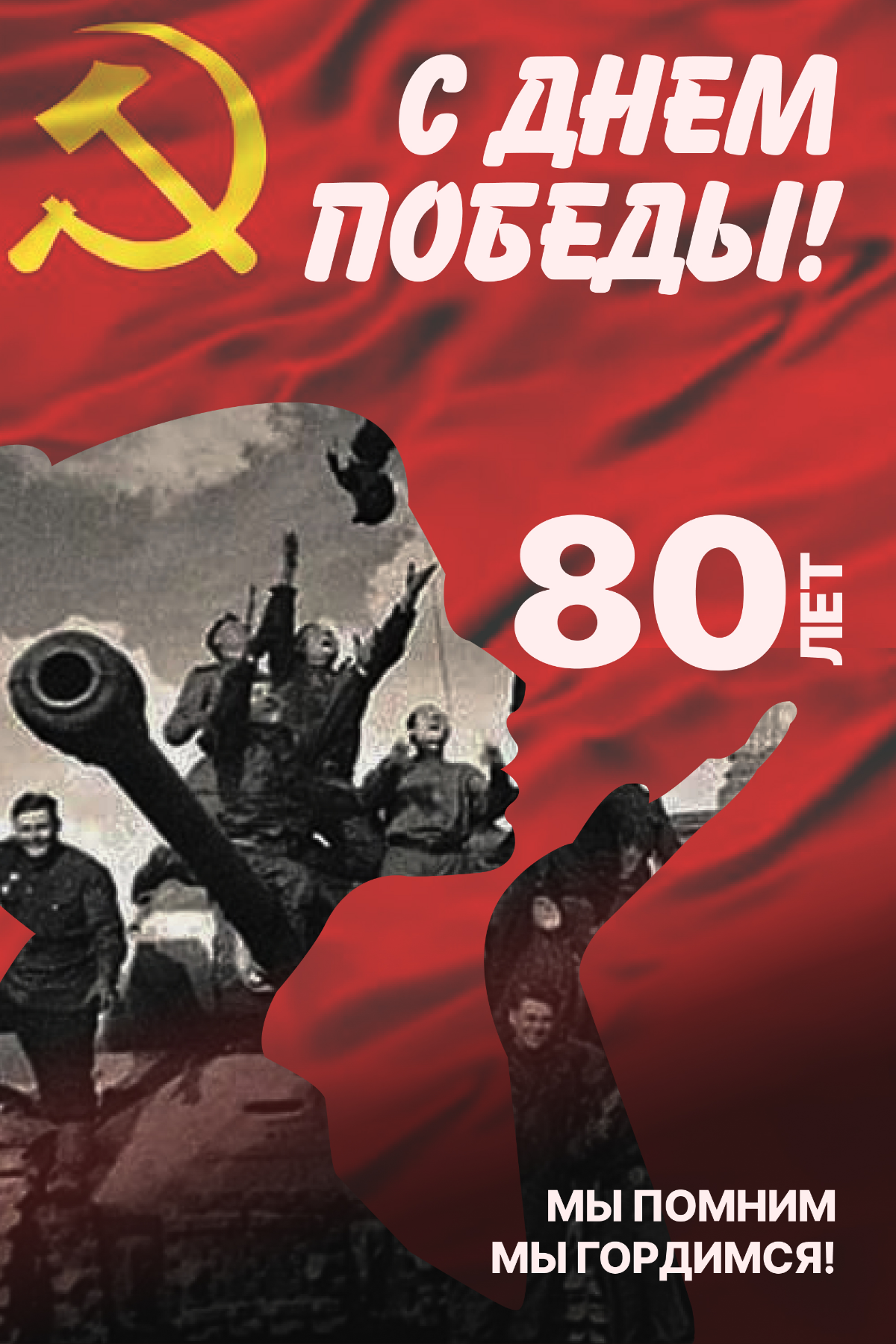 🎖️ Постеры “Спасибо за победу” 🎖️ | Сетка — социальная сеть от hh.ru