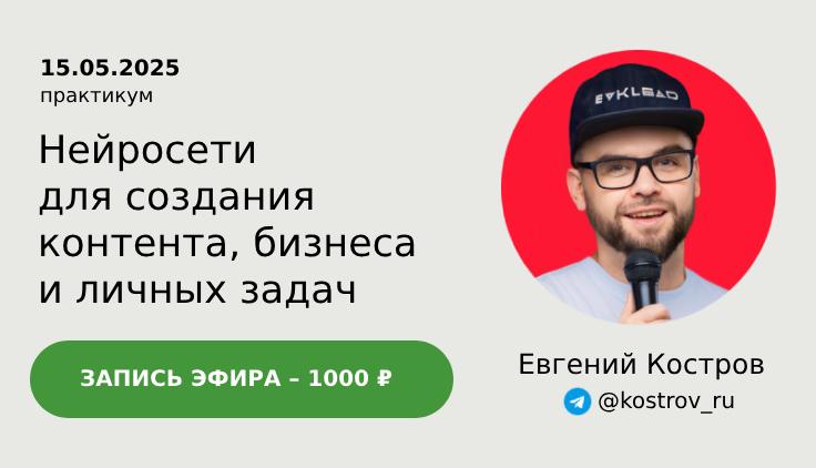 15.10.2025 - Запись вебинара про нейросети
ТЕМА: Нейросети для создания контента, бизнес и личных задач.
Стоимость: 1000 руб.
– Оплатить картой – ссылка.
– Оплатить внутри Телеграм звездами – ссылка | Сетка — социальная сеть от hh.ru