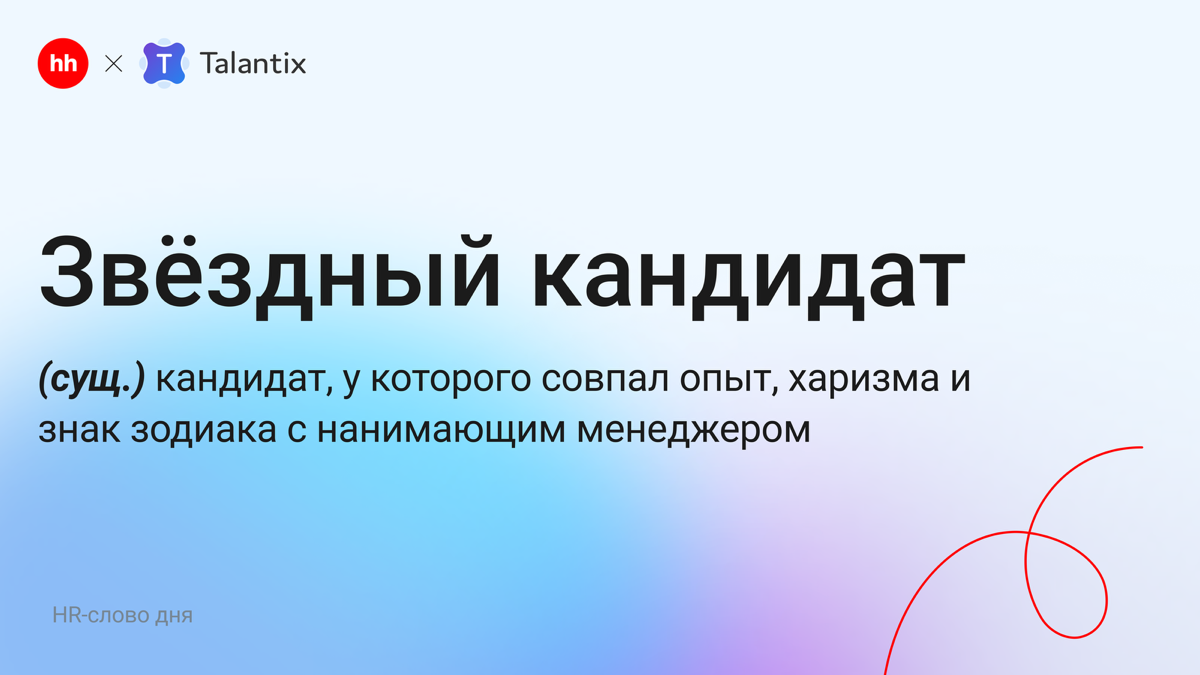 🔮 Знак зодиака в резюме: | Сетка — социальная сеть от hh.ru
