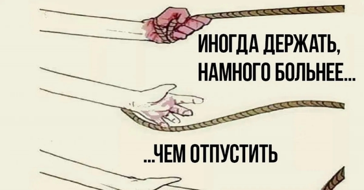 Искусство отпускать контроль. | Сетка — социальная сеть от hh.ru