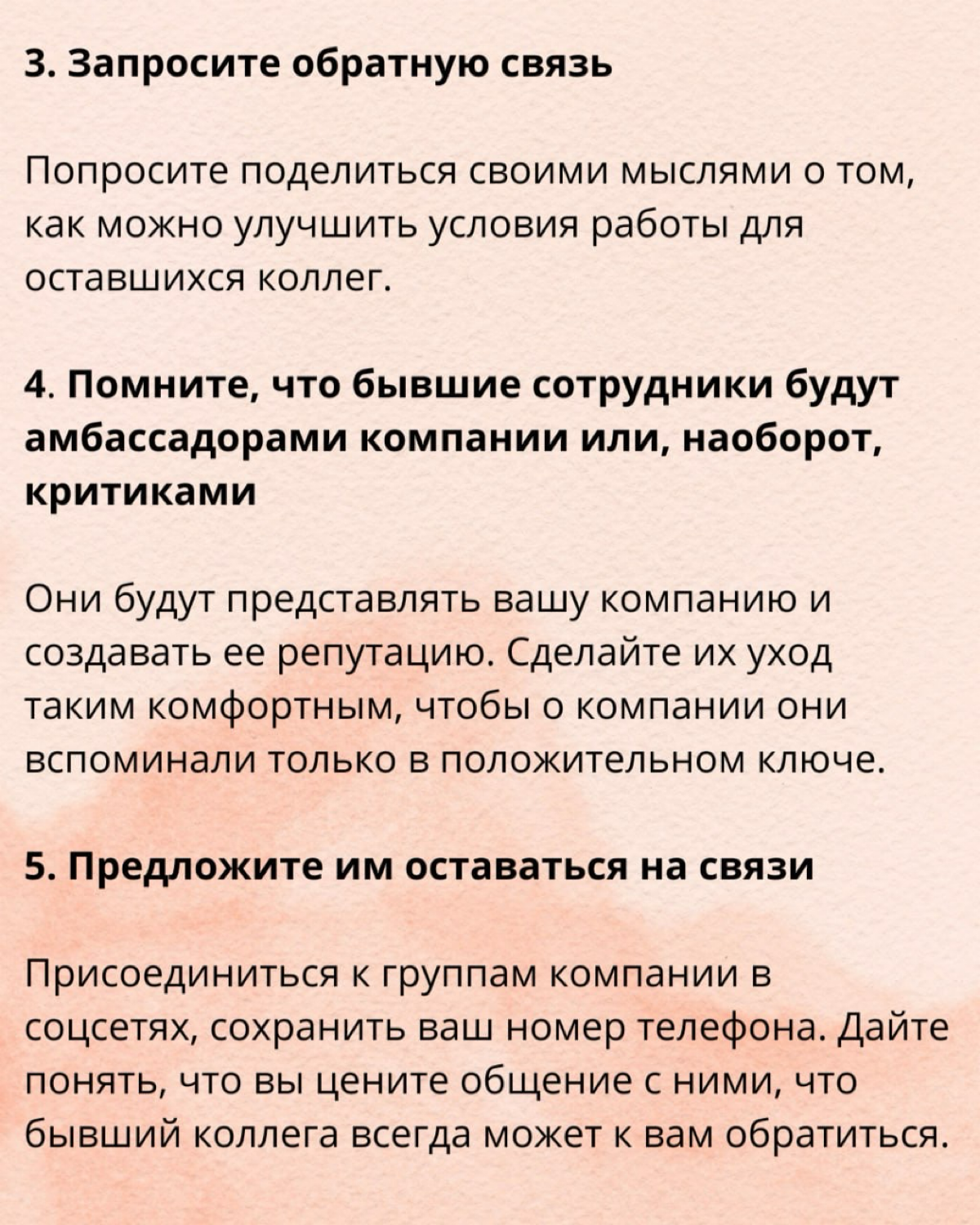 Как сделать увольняющихся сотрудников амбассадорами компании | Сетка — социальная сеть от hh.ru
