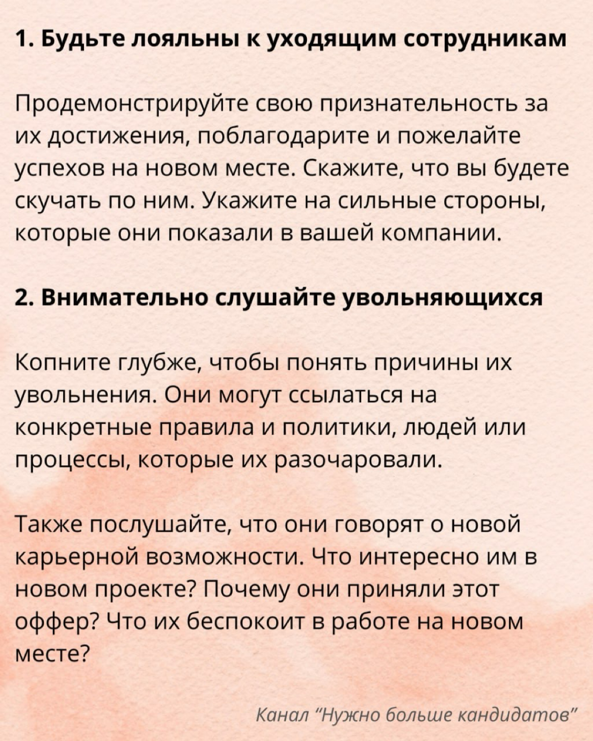 Как сделать увольняющихся сотрудников амбассадорами компании | Сетка — социальная сеть от hh.ru