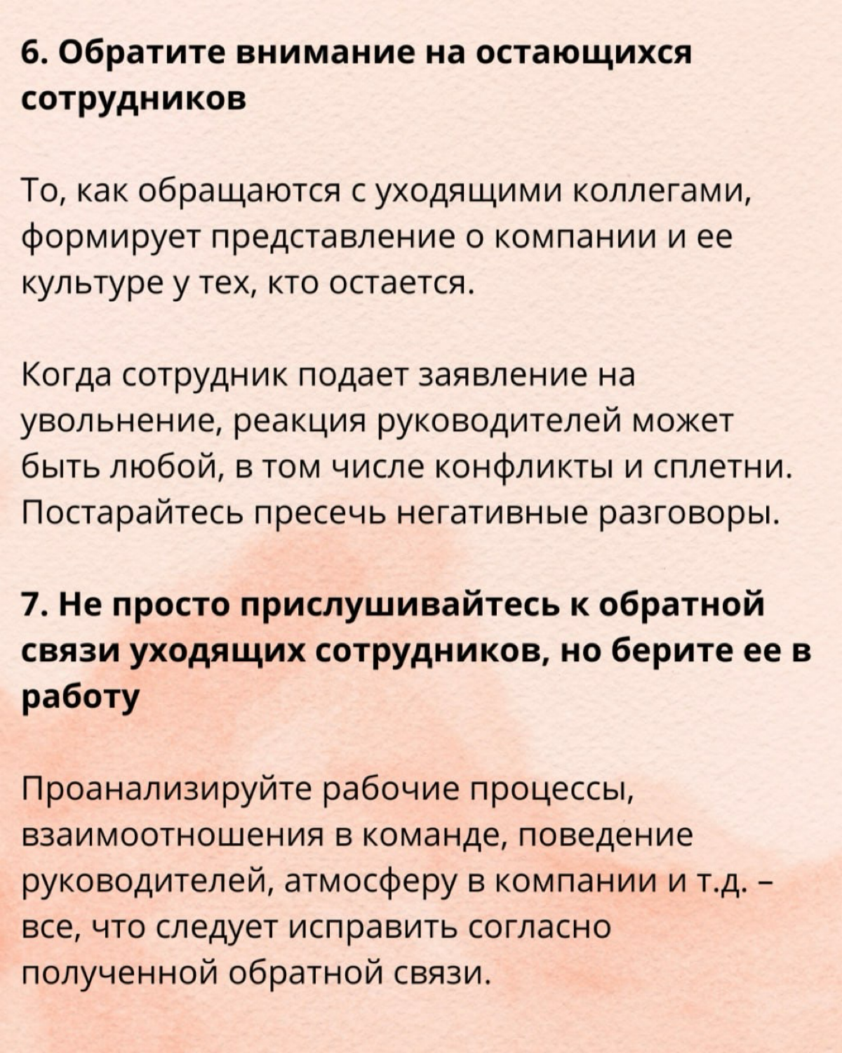 Как сделать увольняющихся сотрудников амбассадорами компании | Сетка — социальная сеть от hh.ru