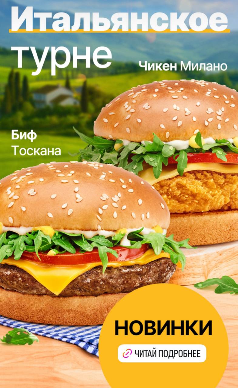 Белорусский Макдоналдс запустил итальянское турне 😱 | Сетка — социальная сеть от hh.ru