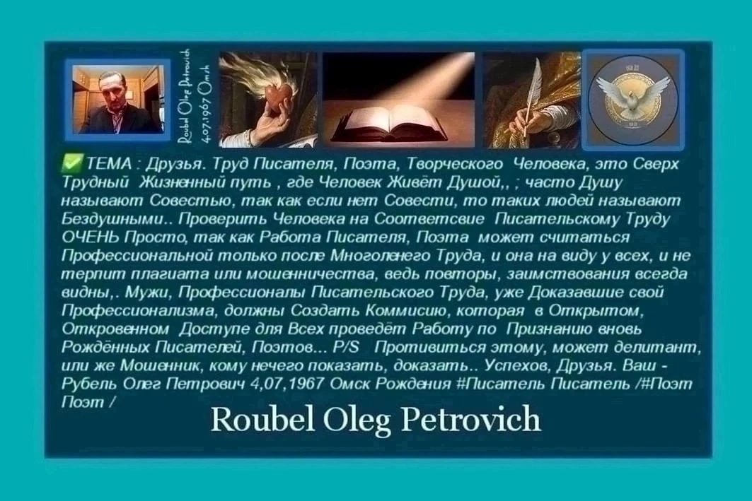 Telegram: ✅ t.me/RoubelOP Независимый Аналитик / Писатель / Поэт / Философия / Религия / Красота/ Дизайн / Художественные Аппликации - Публикации / Журналистика ✅ ВКонтакте vk.com/wall8319997036646 / | Сетка — социальная сеть от hh.ru