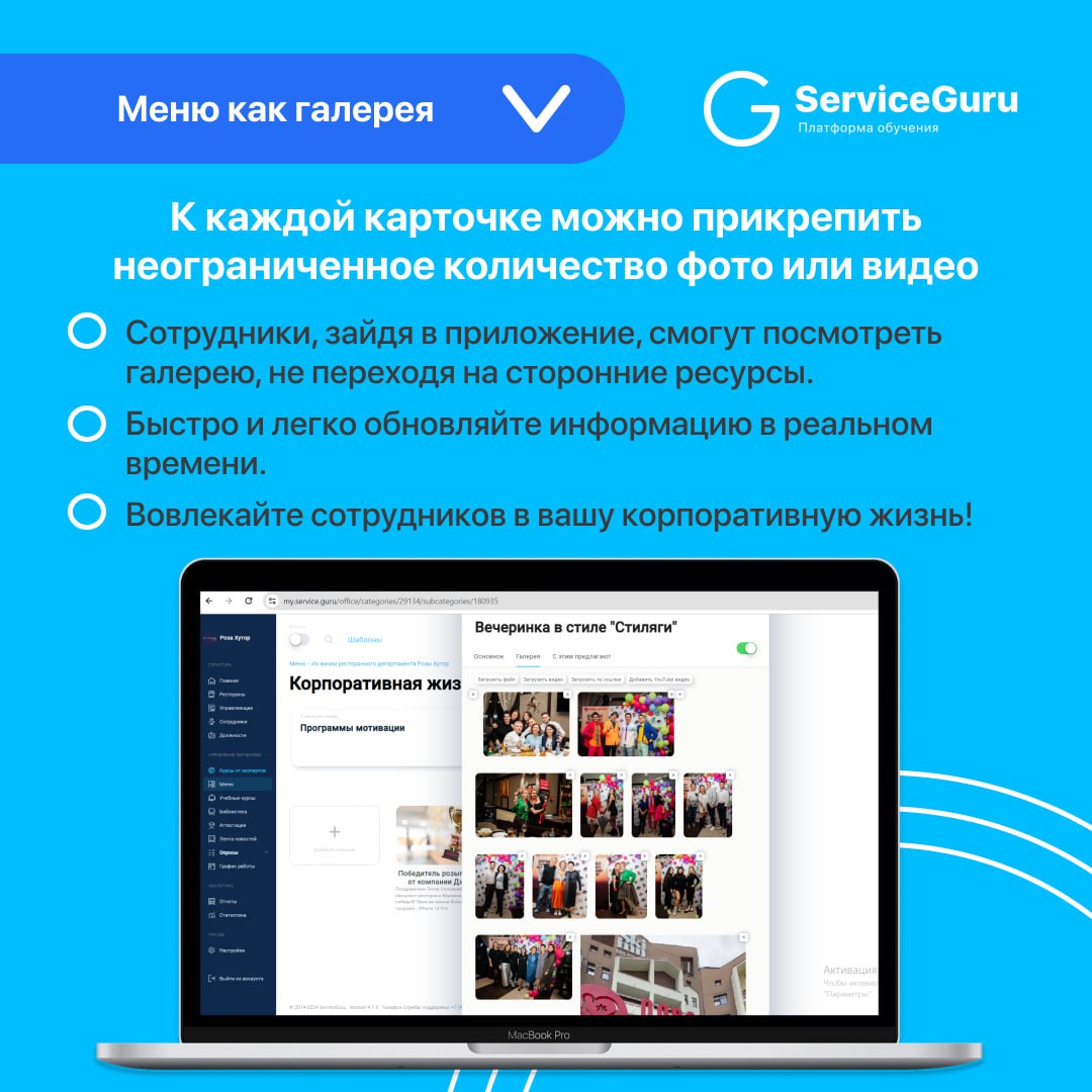 Фича недели: "Меню" как галерея 💙
Функционал Меню в ServiceGuru можно использовать не только как хранилище ассортимента блюд и напитков | Сетка — социальная сеть от hh.ru