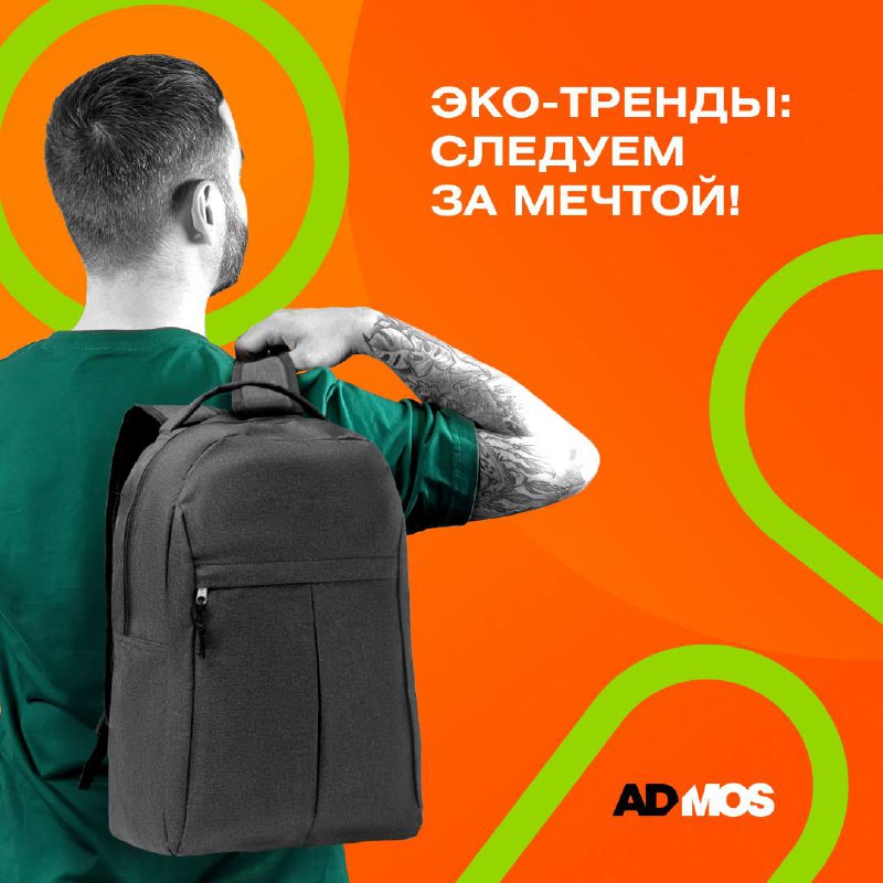 🌿 Эко-мерч — тренд, который выбирают!
 
В современном бизнесе экологичность — это не просто мода, а осознанный выбор успешных компаний | Сетка — социальная сеть от hh.ru