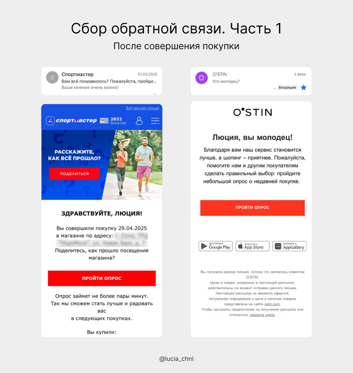 кто молодец? вы!
необычное решение для довольно стандартного письма после покупки подсмотрела у O’STIN. сравним его с аналогичным от Спортмастера | Сетка — социальная сеть от hh.ru
