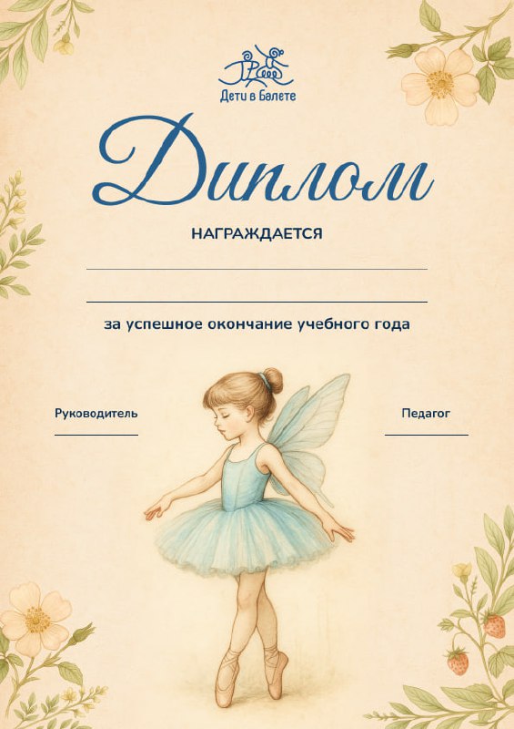 ЧТО ДЕЛАТЬ, ЕСЛИ НАПАЛО ВДОХНОВЕНИЕ? ТВОРИТЬ КОНЕЧНО😉
Благодарна Дети в Балете за прекрасную возможность поработать с детской тематикой и желаю юным ученицам достижения новых высот и танца от души и д... | Сетка — социальная сеть от hh.ru