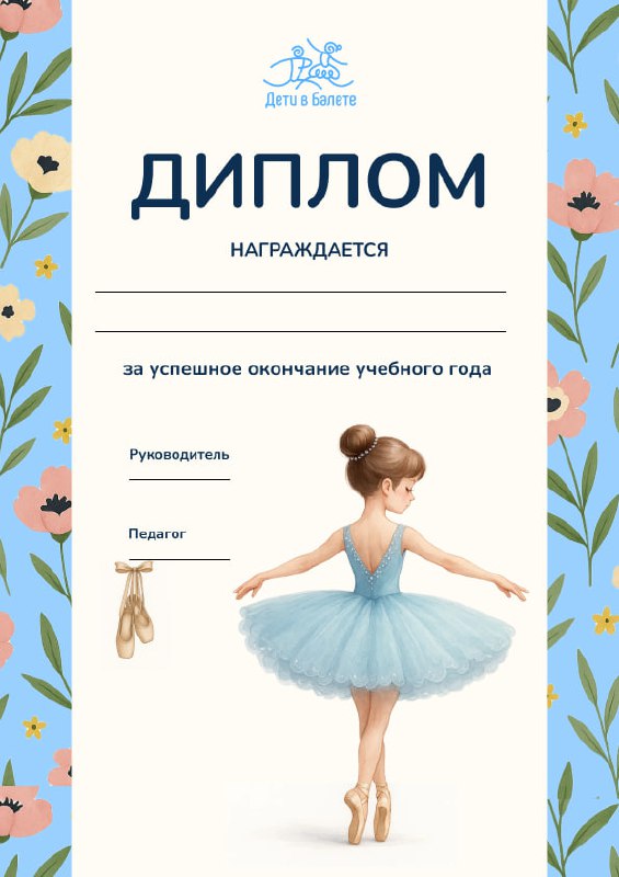 ЧТО ДЕЛАТЬ, ЕСЛИ НАПАЛО ВДОХНОВЕНИЕ? ТВОРИТЬ КОНЕЧНО😉
Благодарна Дети в Балете за прекрасную возможность поработать с детской тематикой и желаю юным ученицам достижения новых высот и танца от души и д... | Сетка — социальная сеть от hh.ru