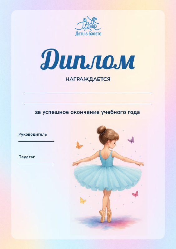 ЧТО ДЕЛАТЬ, ЕСЛИ НАПАЛО ВДОХНОВЕНИЕ? ТВОРИТЬ КОНЕЧНО😉
Благодарна Дети в Балете за прекрасную возможность поработать с детской тематикой и желаю юным ученицам достижения новых высот и танца от души и д... | Сетка — социальная сеть от hh.ru