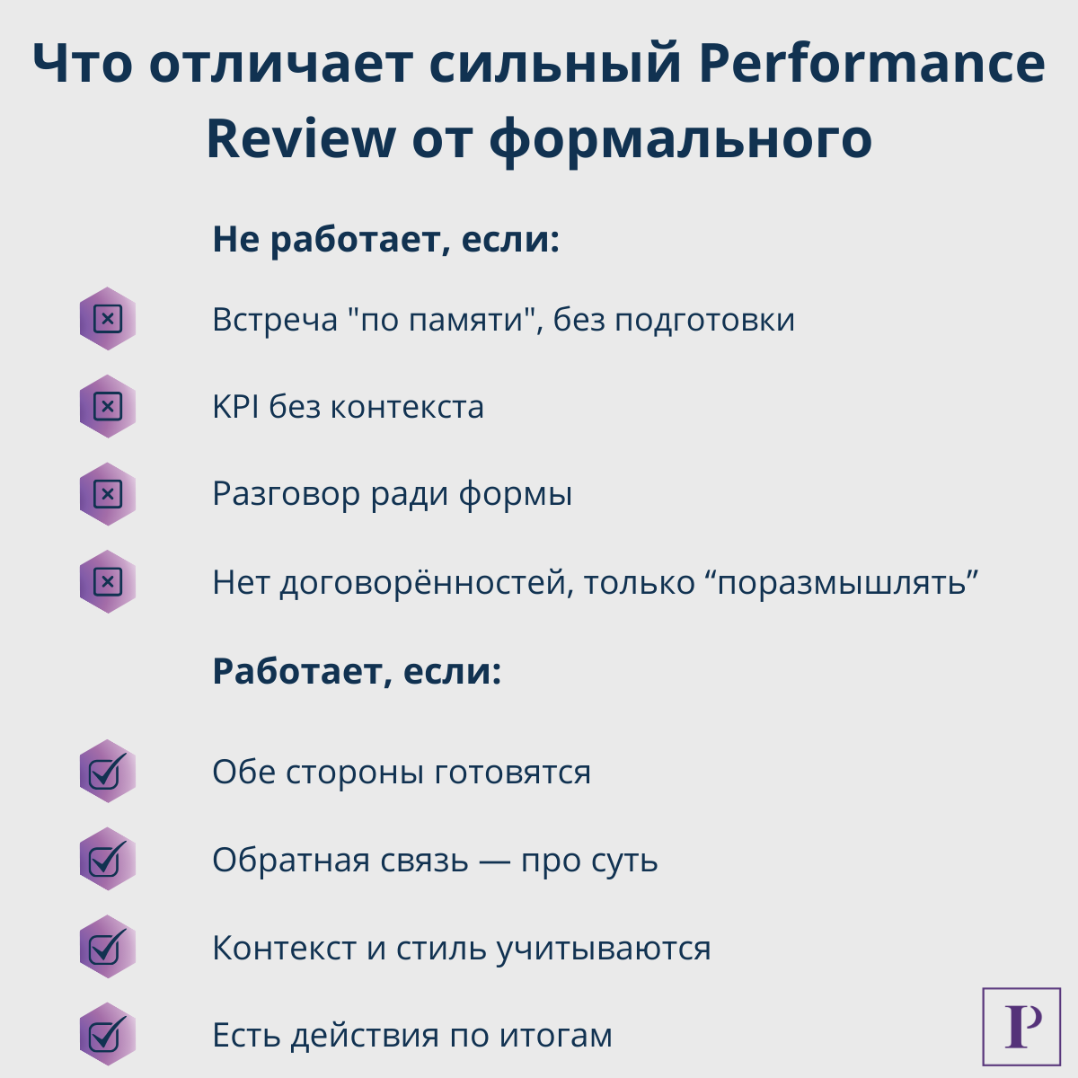 Performance Review | Сетка — социальная сеть от hh.ru
