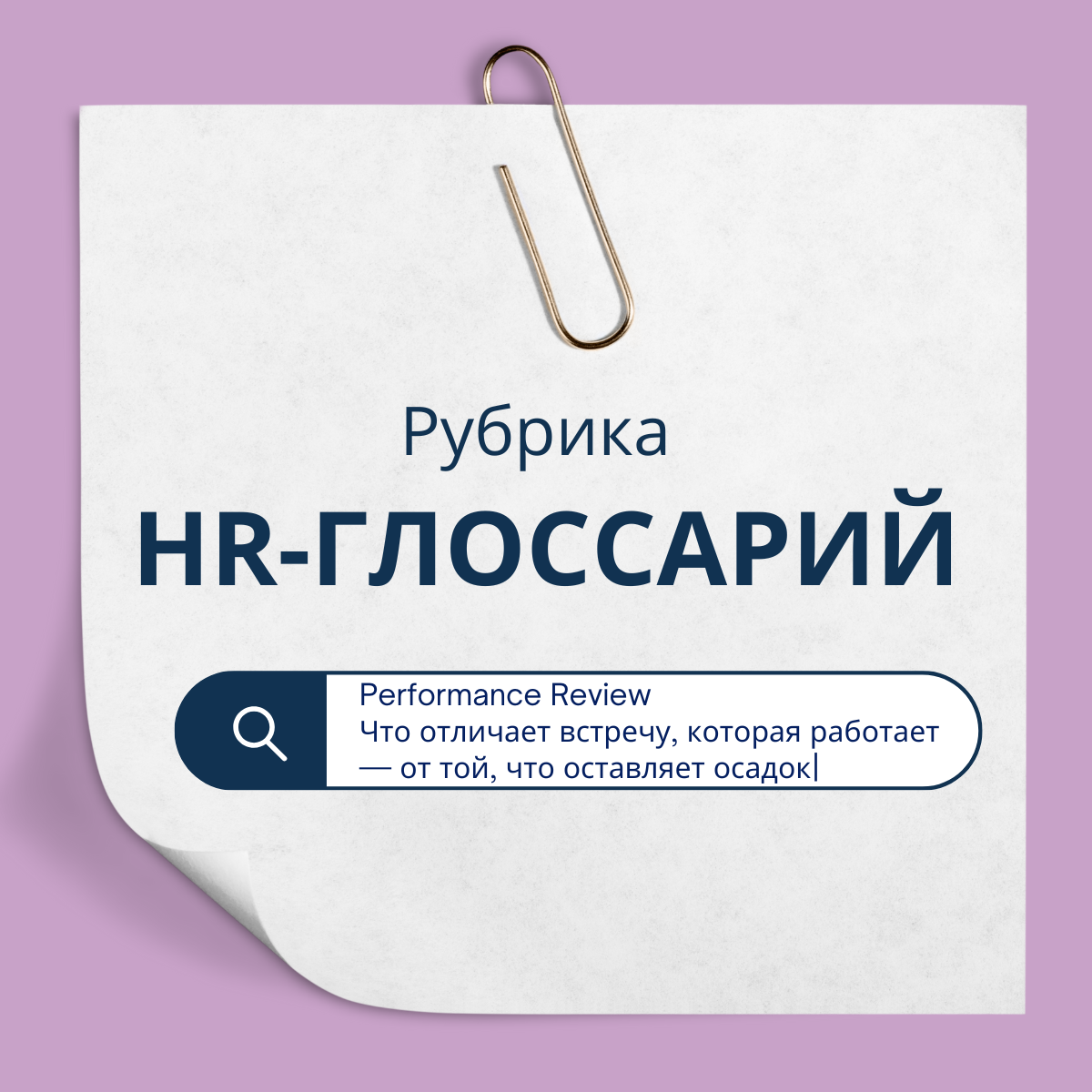 Performance Review | Сетка — социальная сеть от hh.ru