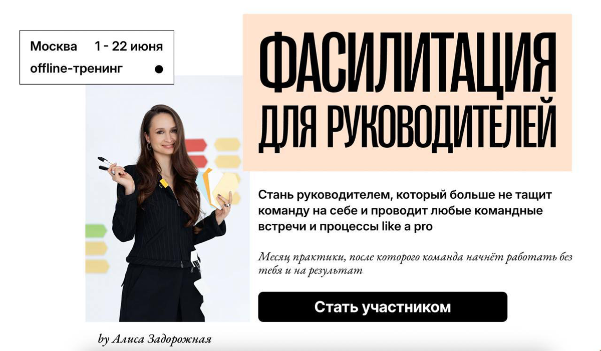 Запускаю тренинг по фасилитации для руководителей! | Сетка — социальная сеть от hh.ru