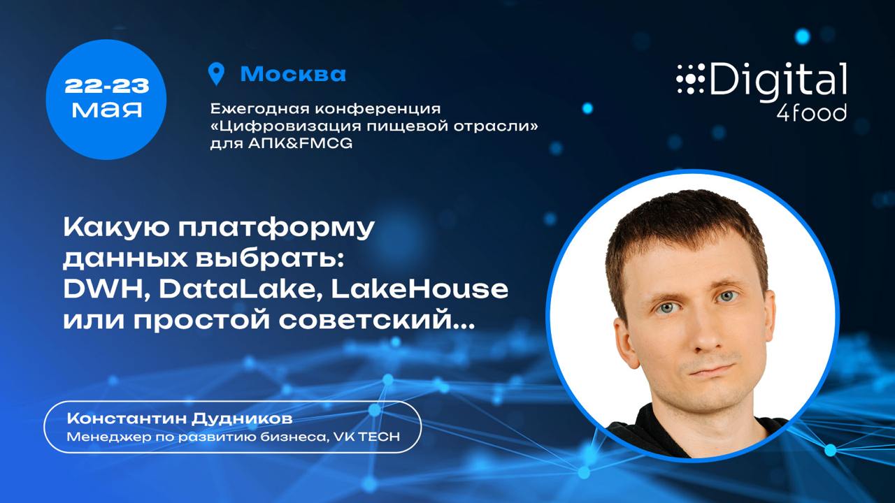 Если вы на этапе «мы что-то храним... где-то... и вроде как это важно» — выступление Константина Дудникова из VK Tech обязательно к прослушиванию | Сетка — социальная сеть от hh.ru