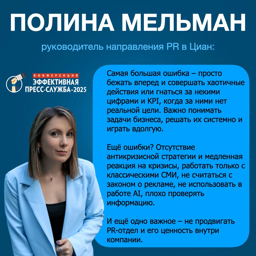Самые серьезные ошибки пиарщиков бизнеса в работе в 2025 году
Предлагаю вам очередную подборку комментариев моих коллег – экспертов в области связей с общественностью.
Сегодня поговорим об ошибках | Сетка — социальная сеть от hh.ru