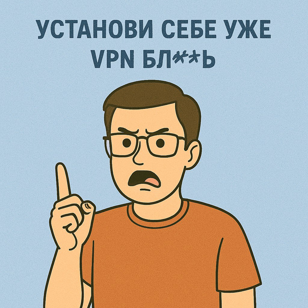 VPN, как много в этом слове...
Последние несколько лет этот инструмент стал для меня обязательным и пригождался во всех странах, где я жил | Сетка — социальная сеть от hh.ru