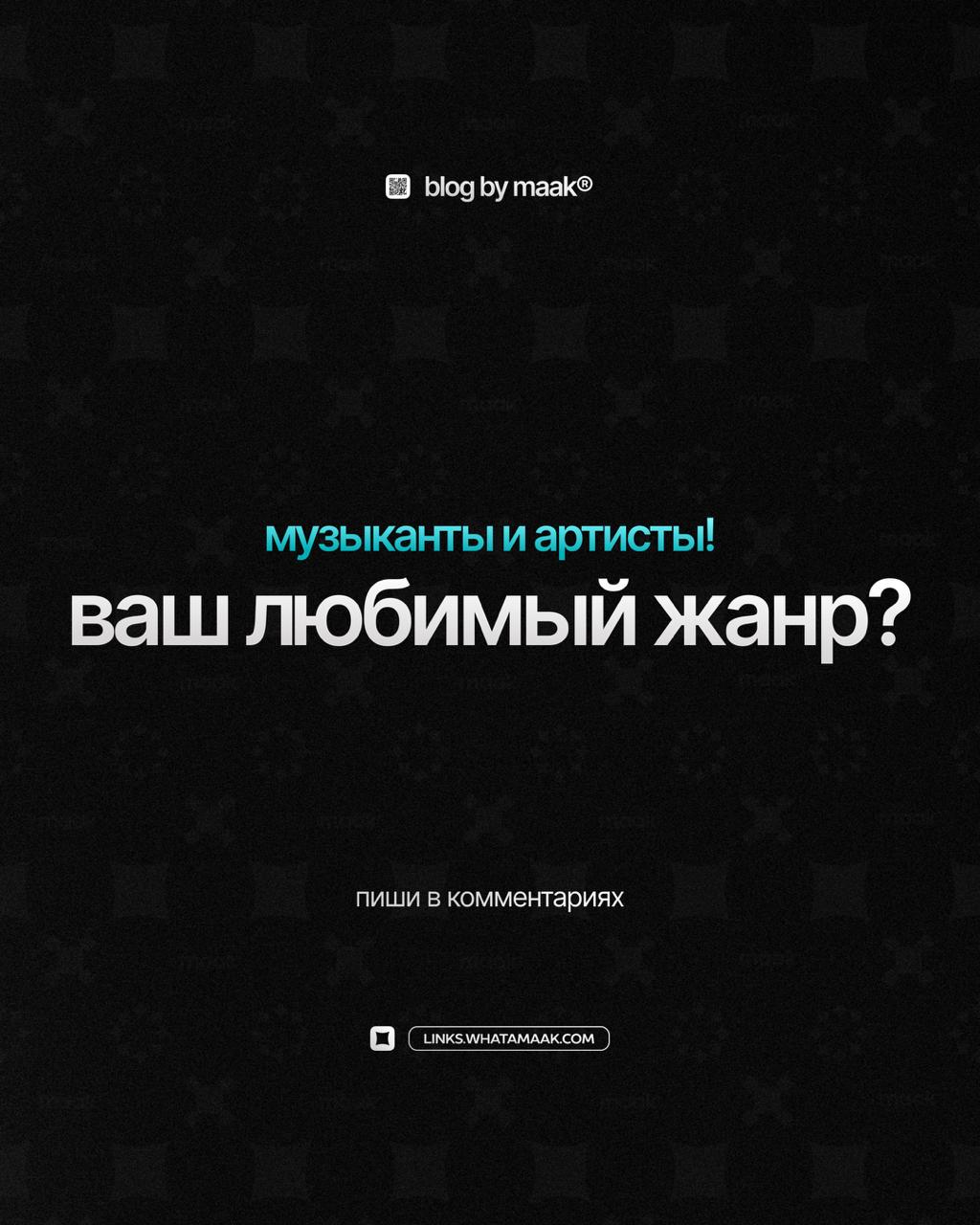 🤔 Какой ваш любимый жанр?
Музыканты, артисты, меломаны — собираемся! Какой жанр у вас сейчас в сердце? 🩵
Может, с детства слушаете рэп, а сейчас залипли на джаз? Или всегда только техно и больше ничег... | Сетка — социальная сеть от hh.ru
