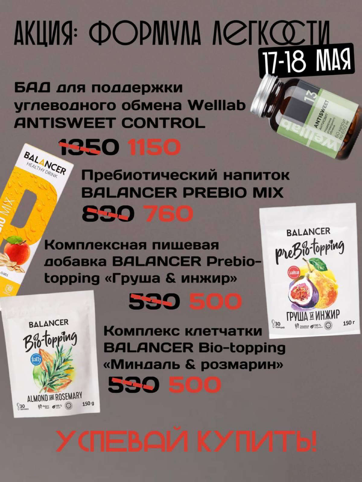 🔽АКЦИЯ 17-18 МАЯ🔽
Формулы легкости от вашего любимого Greenway 💌
Соскучились по скидкам?
Формула ЛЁГКОСТИ от Greenway
– почувствуй лёгкость тела, энергию и контроль!
Настало время навести порядок не т... | Сетка — социальная сеть от hh.ru