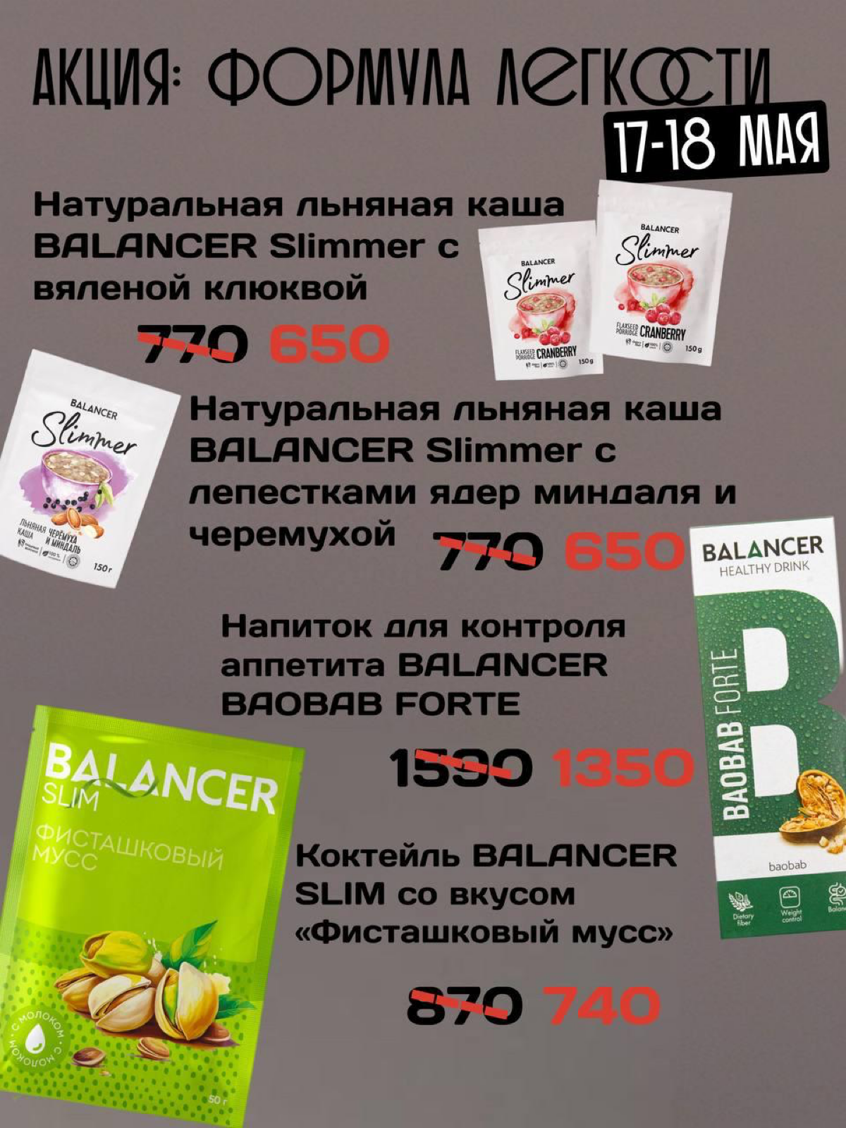 🔽АКЦИЯ 17-18 МАЯ🔽
Формулы легкости от вашего любимого Greenway 💌
Соскучились по скидкам?
Формула ЛЁГКОСТИ от Greenway
– почувствуй лёгкость тела, энергию и контроль!
Настало время навести порядок не т... | Сетка — социальная сеть от hh.ru