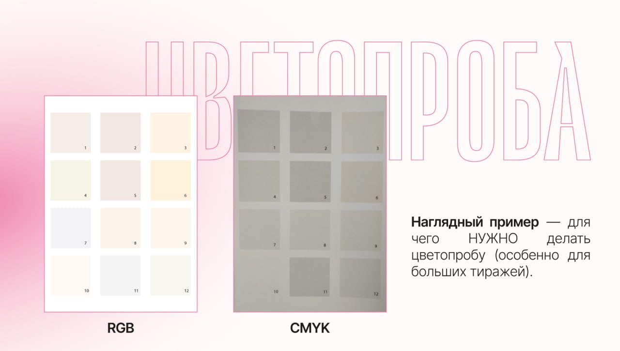 🤍 МОЙ КОСЯК ч.2: ЦВЕТОПРОБА
🇧🇶предыстория здесь🇰🇾
Забрала цветопробу из первой типографии, чтобы показать, насколько отличаются оттенки на мониторе и на печатной продукции | Сетка — социальная сеть от hh.ru