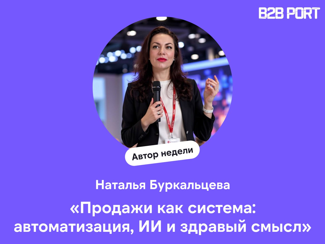 🔥 Сергей Полушкин побеседовал с Наташей Буркальцевой, соосновательницей компании «Сварочные технологии», о том, как устроена в компании система продаж
Наташа очень подробно (за что мы ей искренне благ... | Сетка — социальная сеть от hh.ru