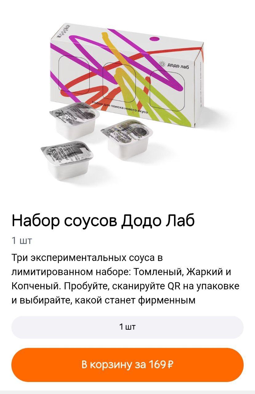 Додо запустила в продажу экспериментальный набор соусов для гурманов. Пиццерия тестит три вкуса: ультраострый жаркий, дымный копчёный и нежный томлёный | Сетка — социальная сеть от hh.ru