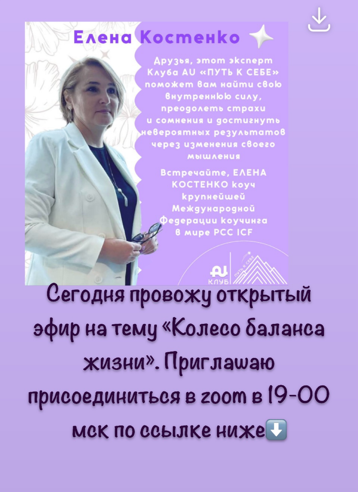 Сегодня в 19-00 мск проведу прямой эфир на тему «Колесо баланса жизни».
Приглашаю присоединиться в zoom по ссылке https://us06web.zoom.us/j/89640286659?pwd=lU99SaKClBRdp13budzmqra4cFi7zN | Сетка — социальная сеть от hh.ru