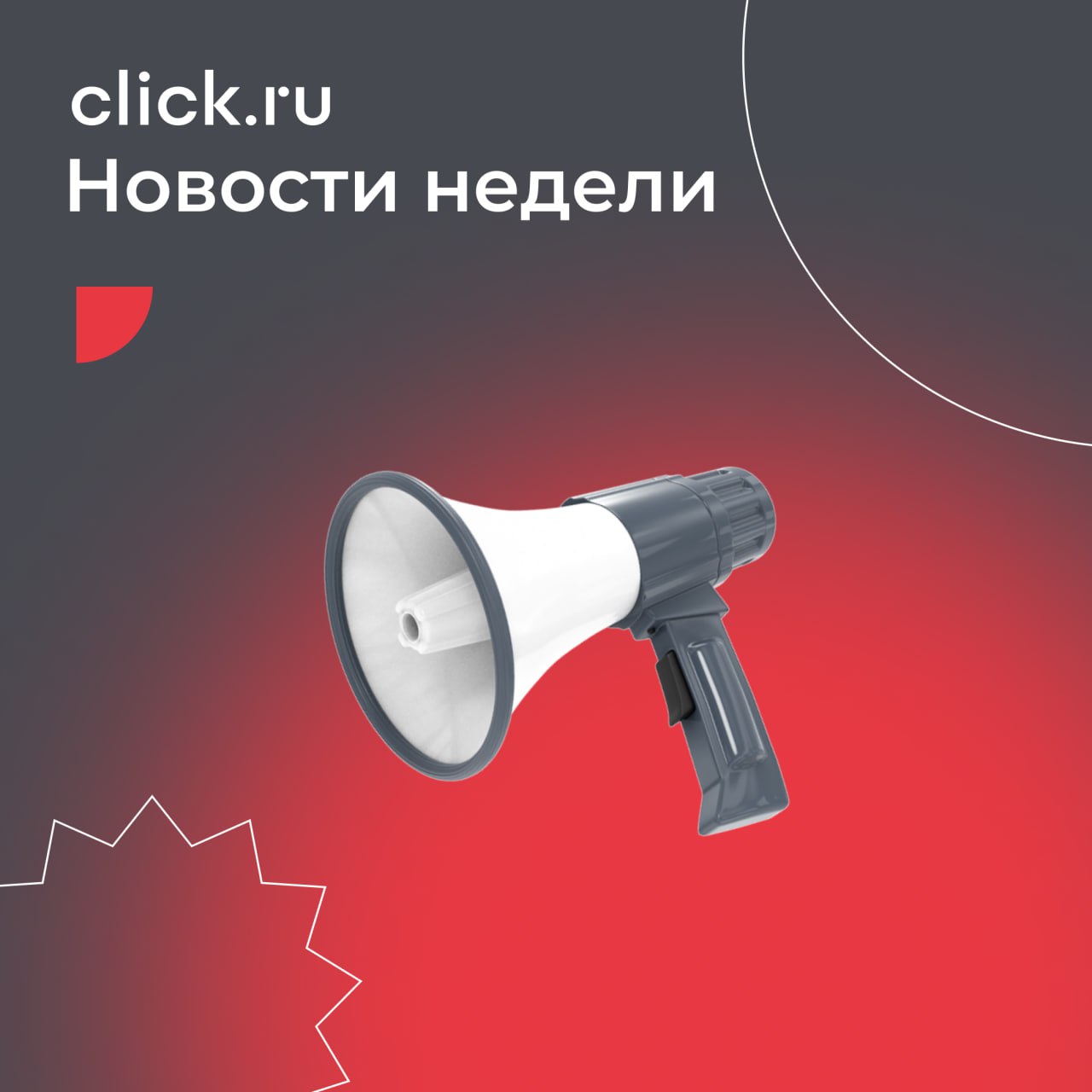 📢 Рассказываем о важных новостях click.ru и digital этой недели
🟠В click.ruпоявилась «Биржа услуг»
Это площадка с предложениями от проверенных исполнителей — пользователей click.ru | Сетка — социальная сеть от hh.ru